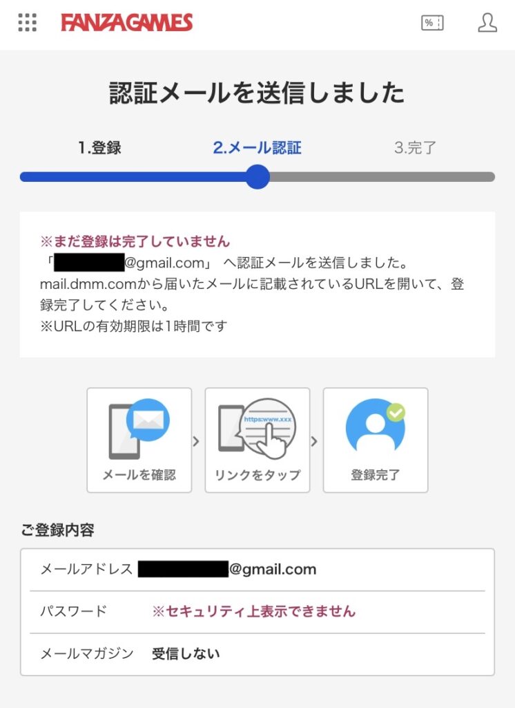 ふるーつふるきゅーと！Rを無料で始める方法ステップ④：認証メールを確認する