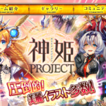 【美乳女神】神姫PROJECT Rってどんなゲーム？【無料で始める方法】