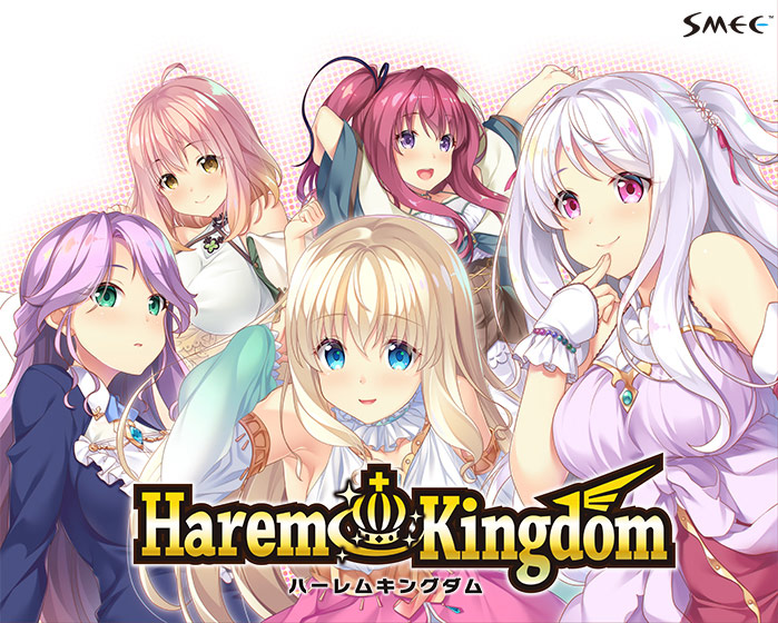 【一夫多妻制】HaremKingdomーハーレムキングダムーは異世界で美女と毎晩乱交パーティができる【異世界転生スマホエロゲー】