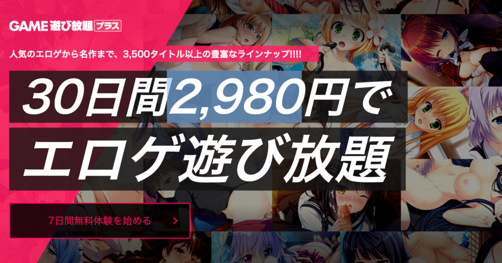 【後悔】GAME遊び放題プラスは絶対にやめとけ【デメリット2つ】