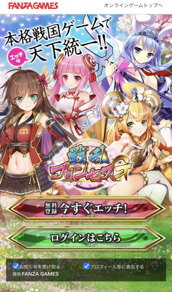 『戦乱プリンセスG』を無料で始める方法ステップ①：まずは公式ページへ