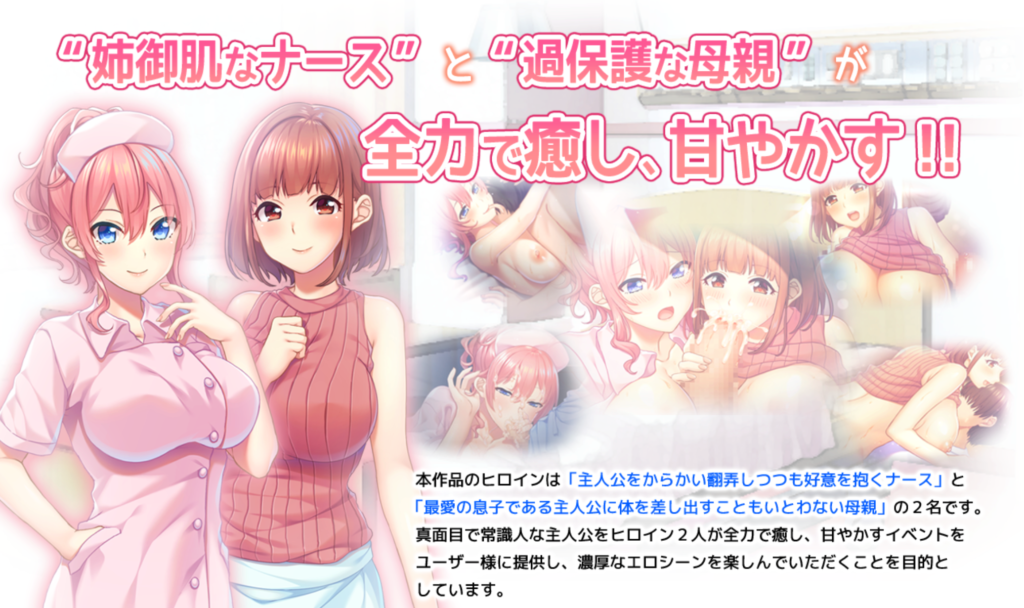 『元ヤン巨乳ナースの甘エロ看護』のってどんなゲーム？1