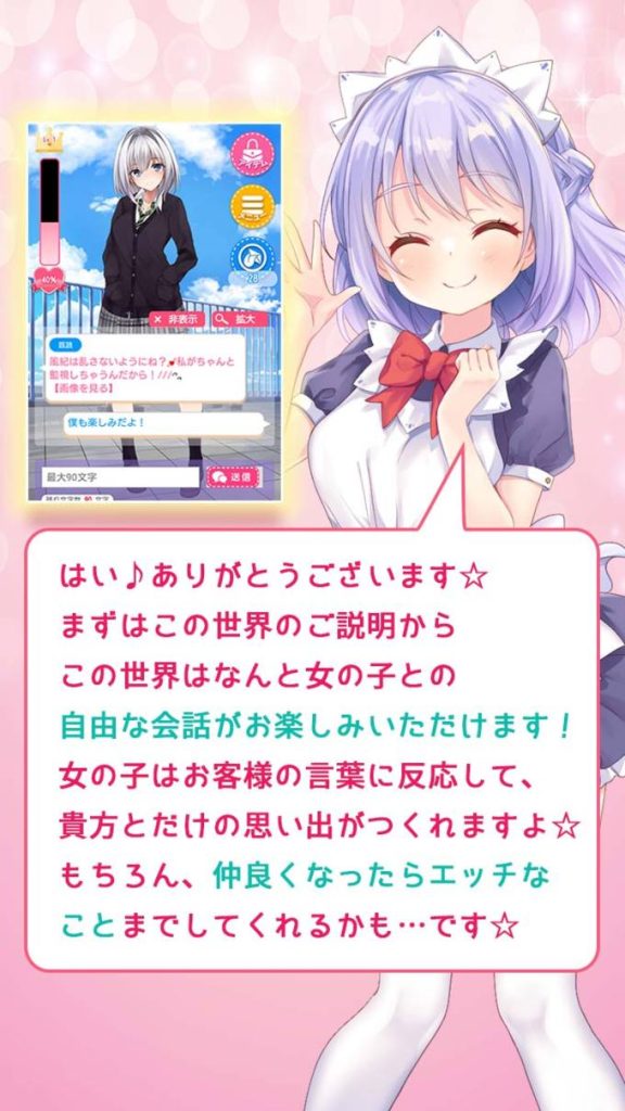 めるぺろ~メールでぺろぺろ~ってどんなゲーム?2