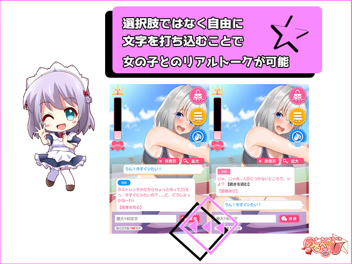 めるぺろ~メールでぺろぺろ~ってどんなゲーム?1