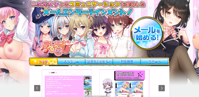 【LINEでSEX】めるぺろ~メールでぺろぺろ~ってどんなゲーム?巨乳美少女とバーチャルSEXを楽しめる